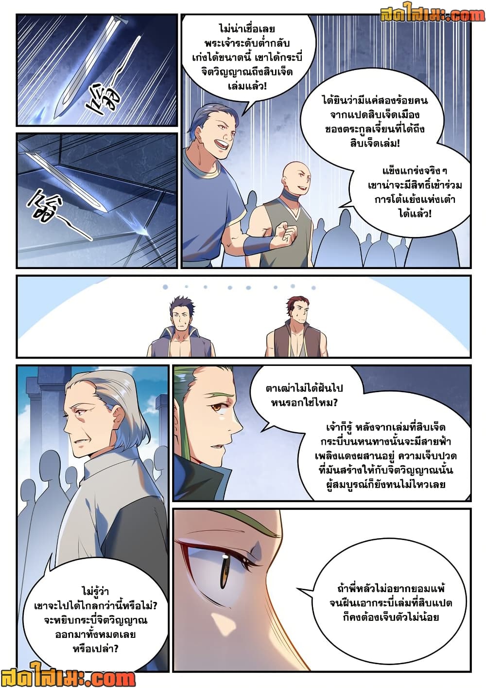 Bailian Chengshen page 5