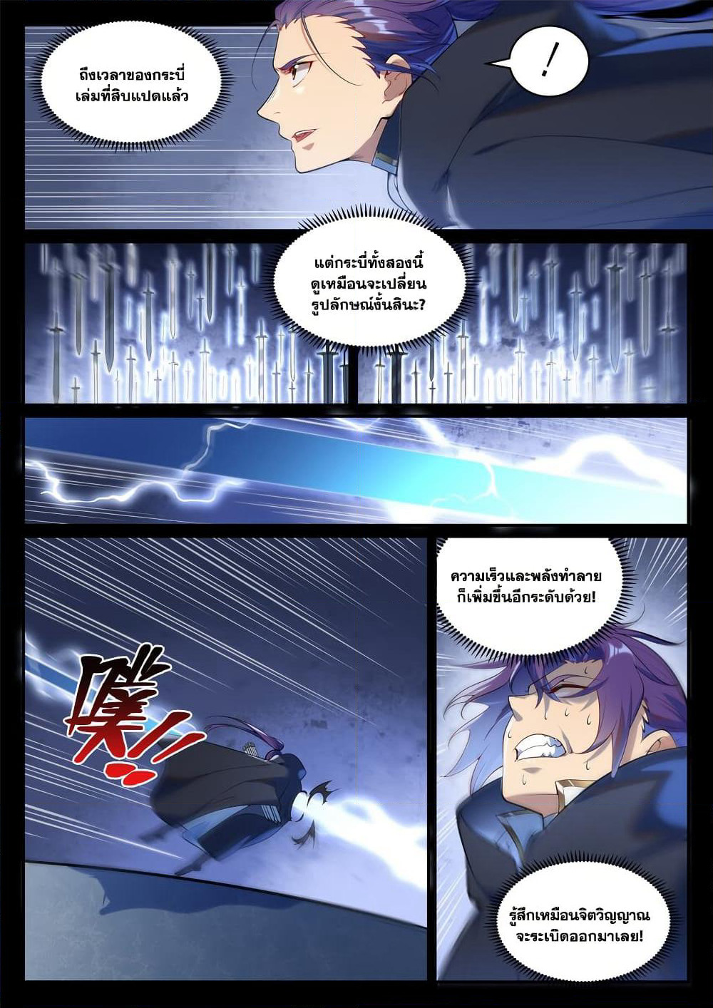 Bailian Chengshen page 6