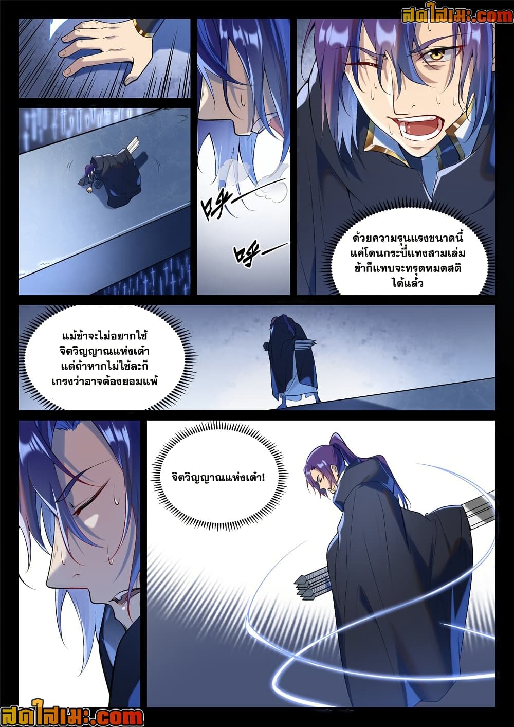Bailian Chengshen page 7