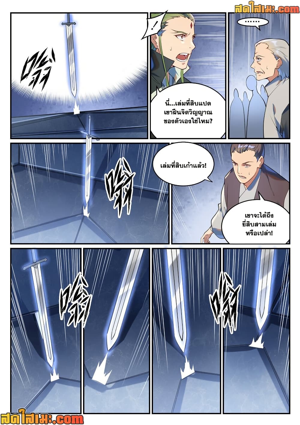 Bailian Chengshen page 9