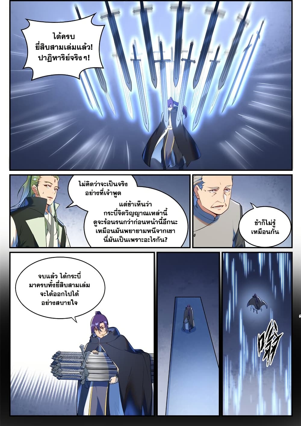 Bailian Chengshen page 10