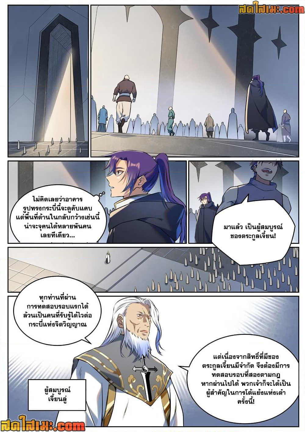 Bailian Chengshen page 2