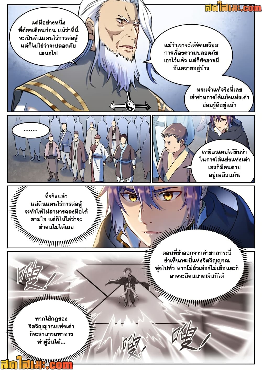 Bailian Chengshen page 3