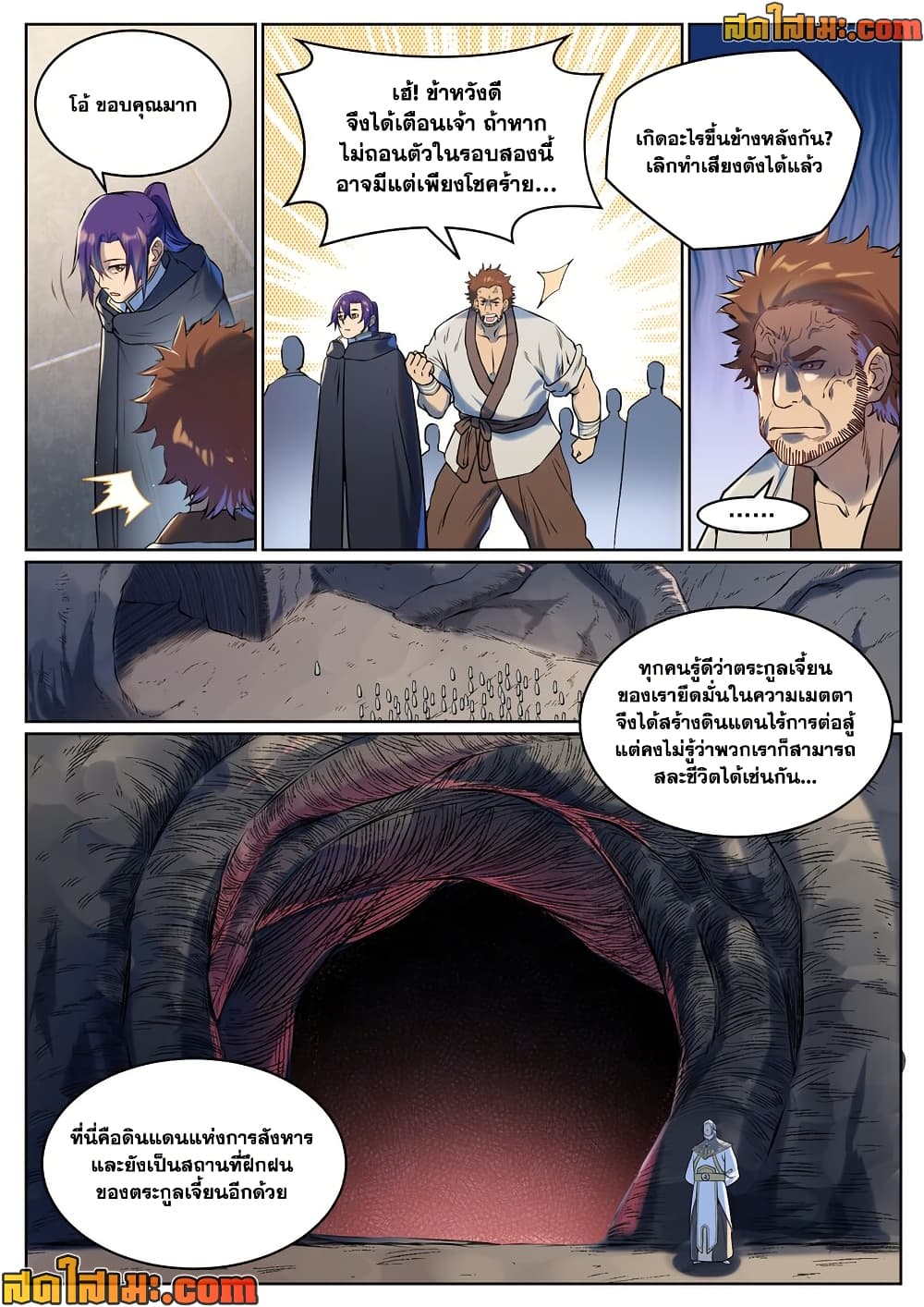 Bailian Chengshen page 6