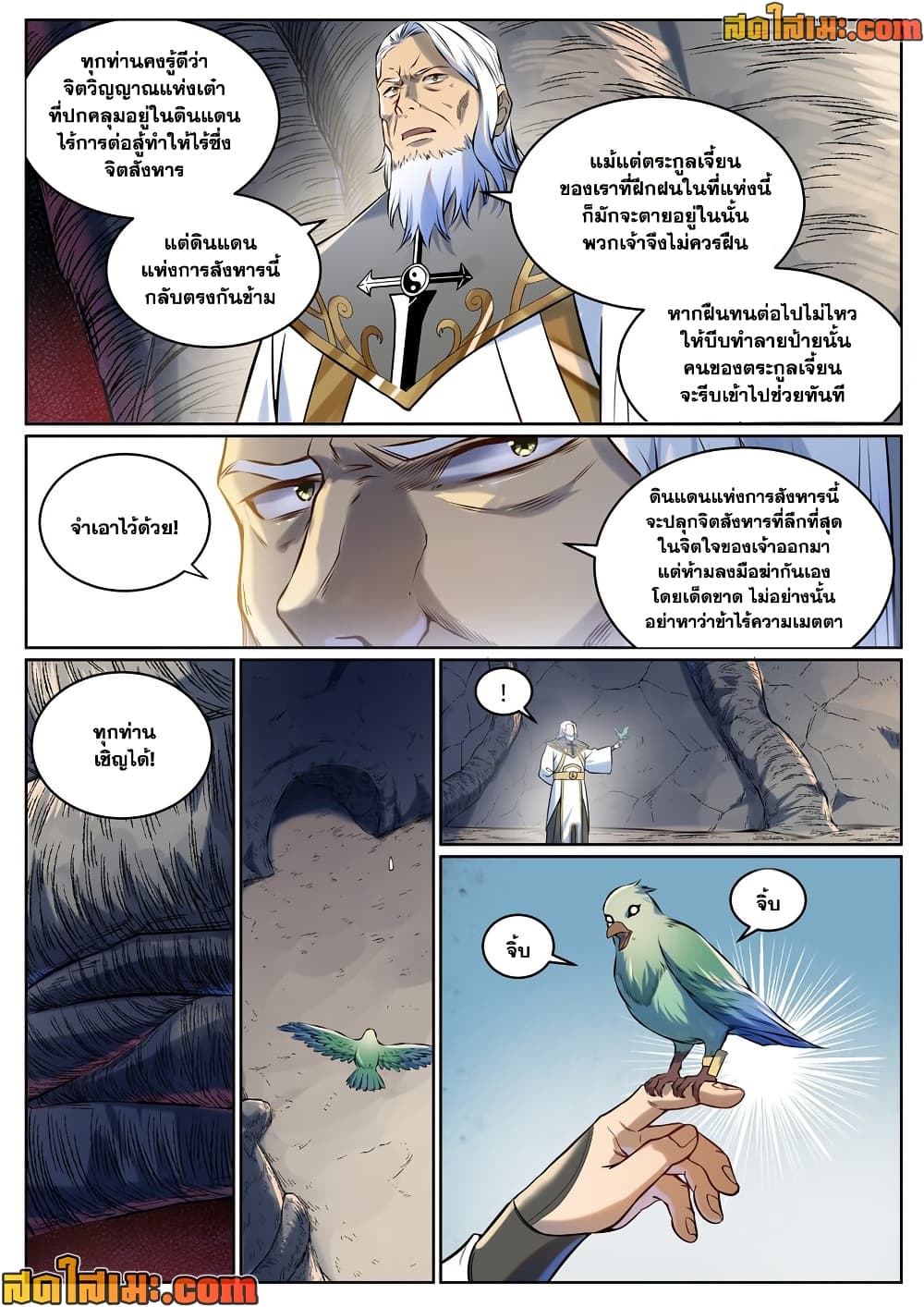 Bailian Chengshen page 7