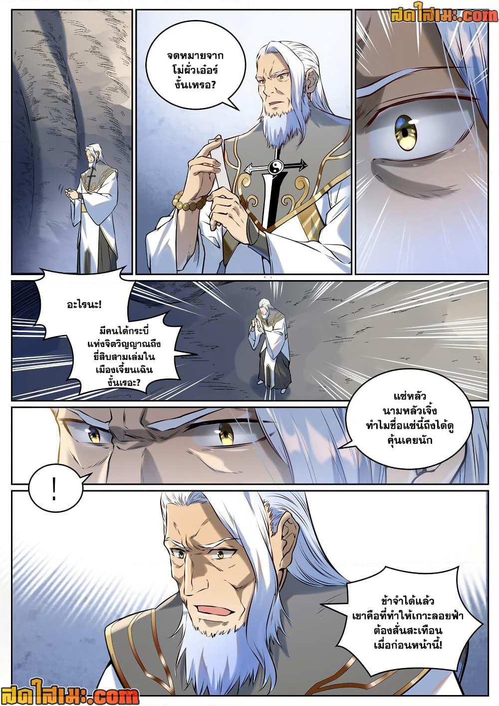 Bailian Chengshen page 8