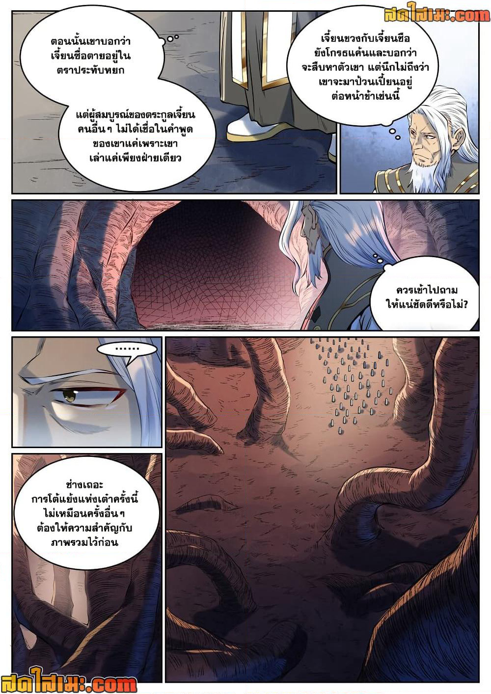 Bailian Chengshen page 9