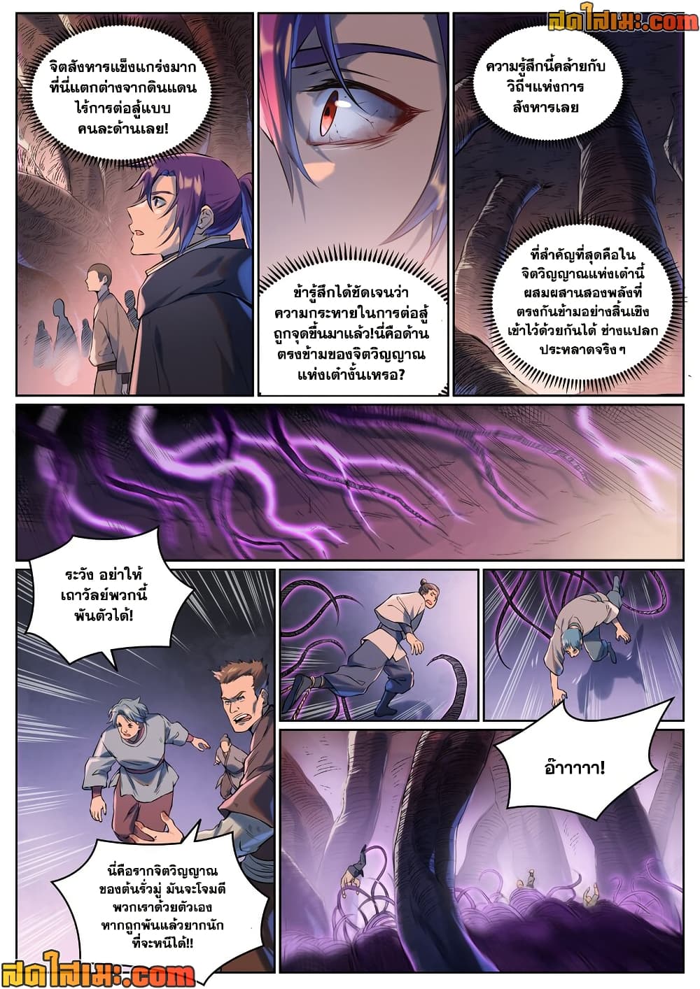 Bailian Chengshen page 10