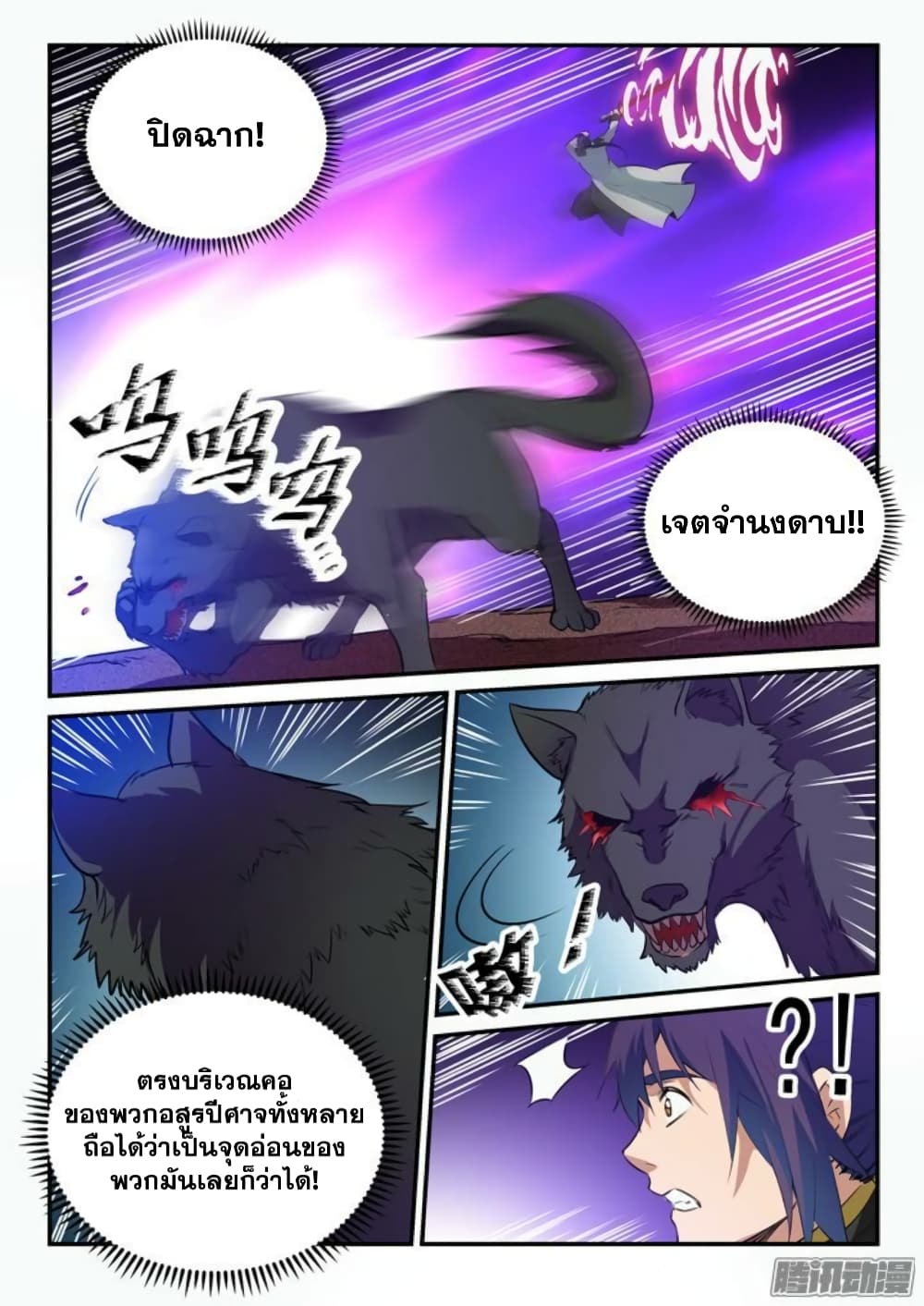 Bailian Chengshen page 6
