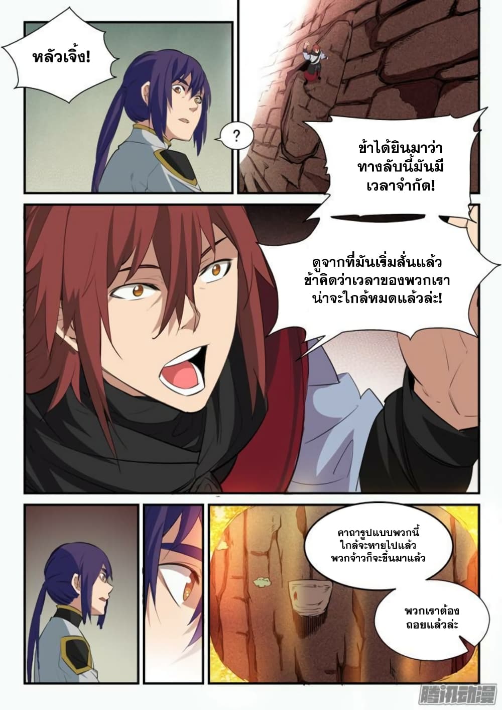 Bailian Chengshen page 10
