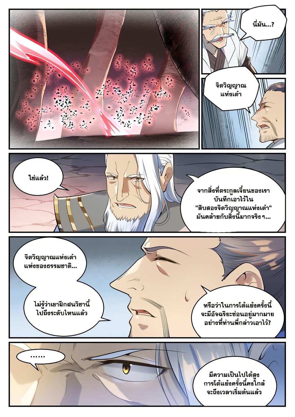 Bailian Chengshen page 2