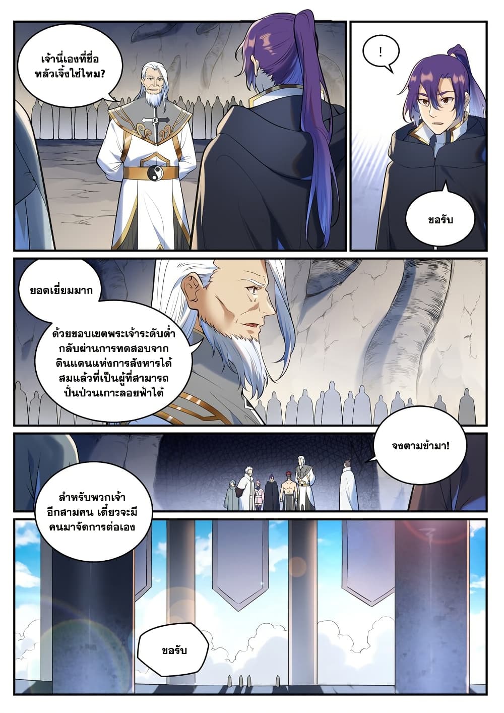 Bailian Chengshen page 4