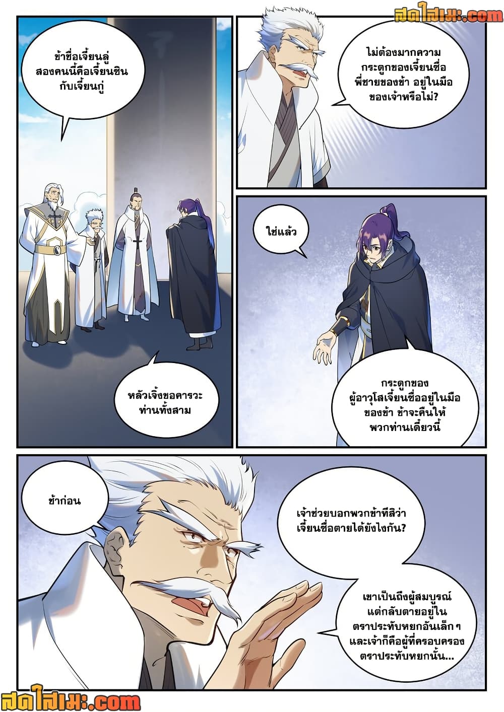 Bailian Chengshen page 5