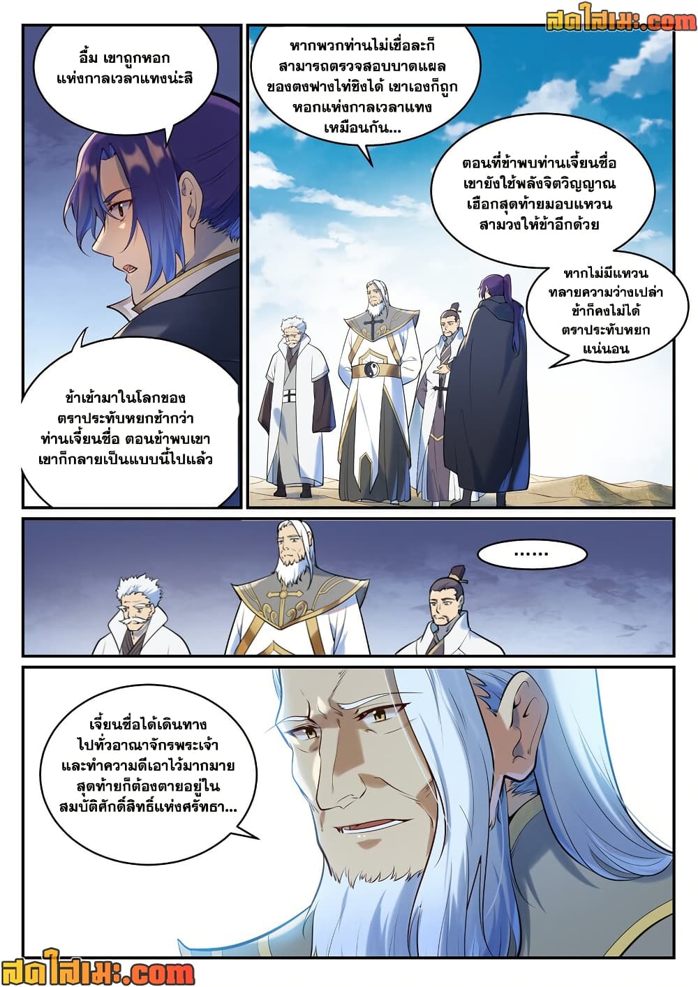 Bailian Chengshen page 7