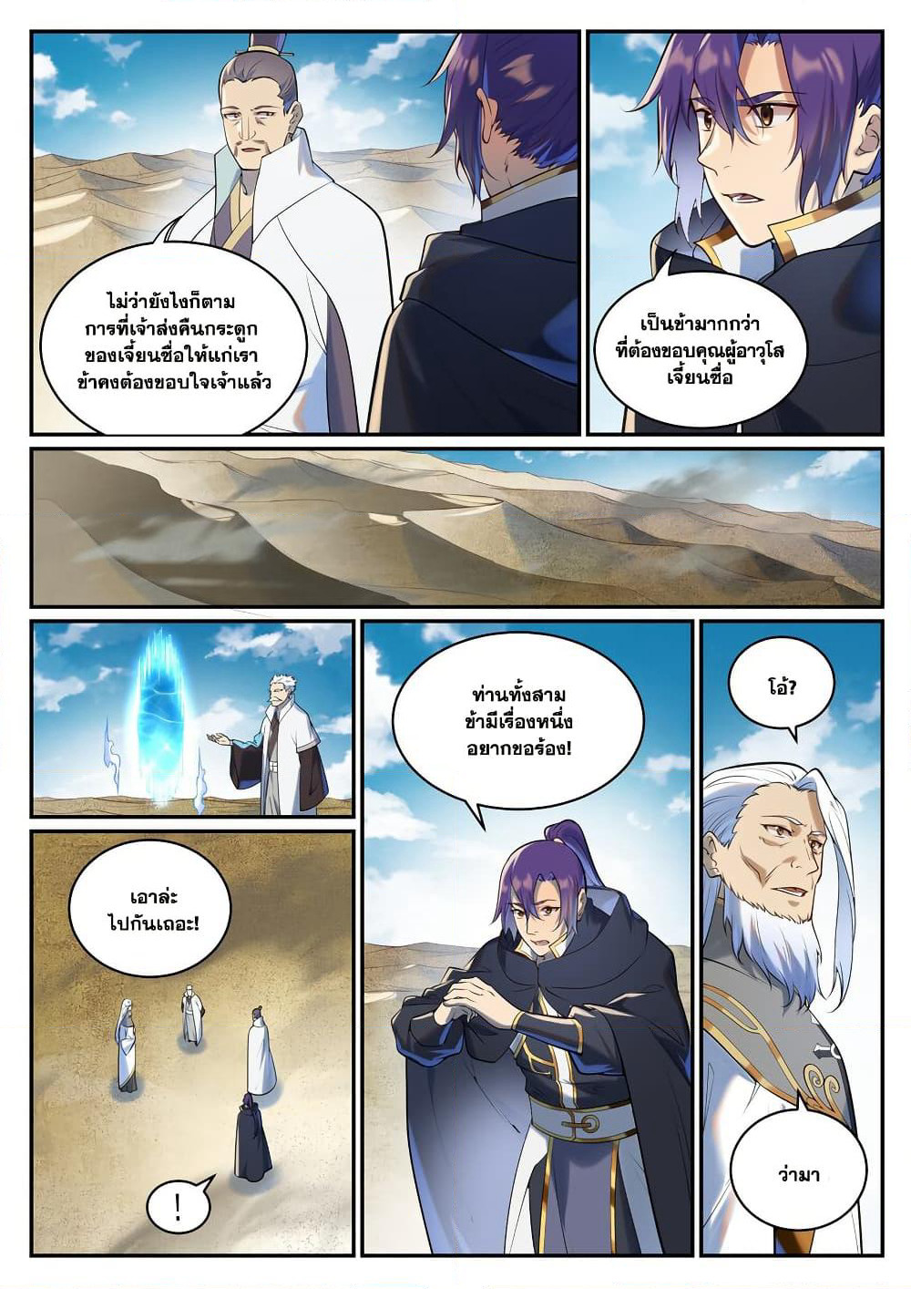 Bailian Chengshen page 8