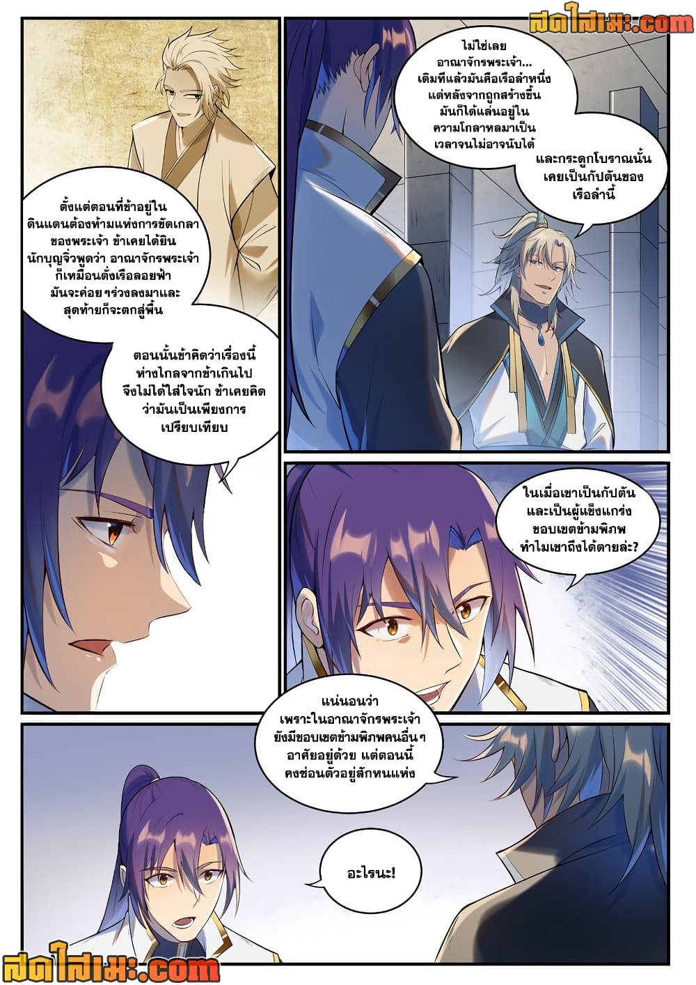 Bailian Chengshen page 2
