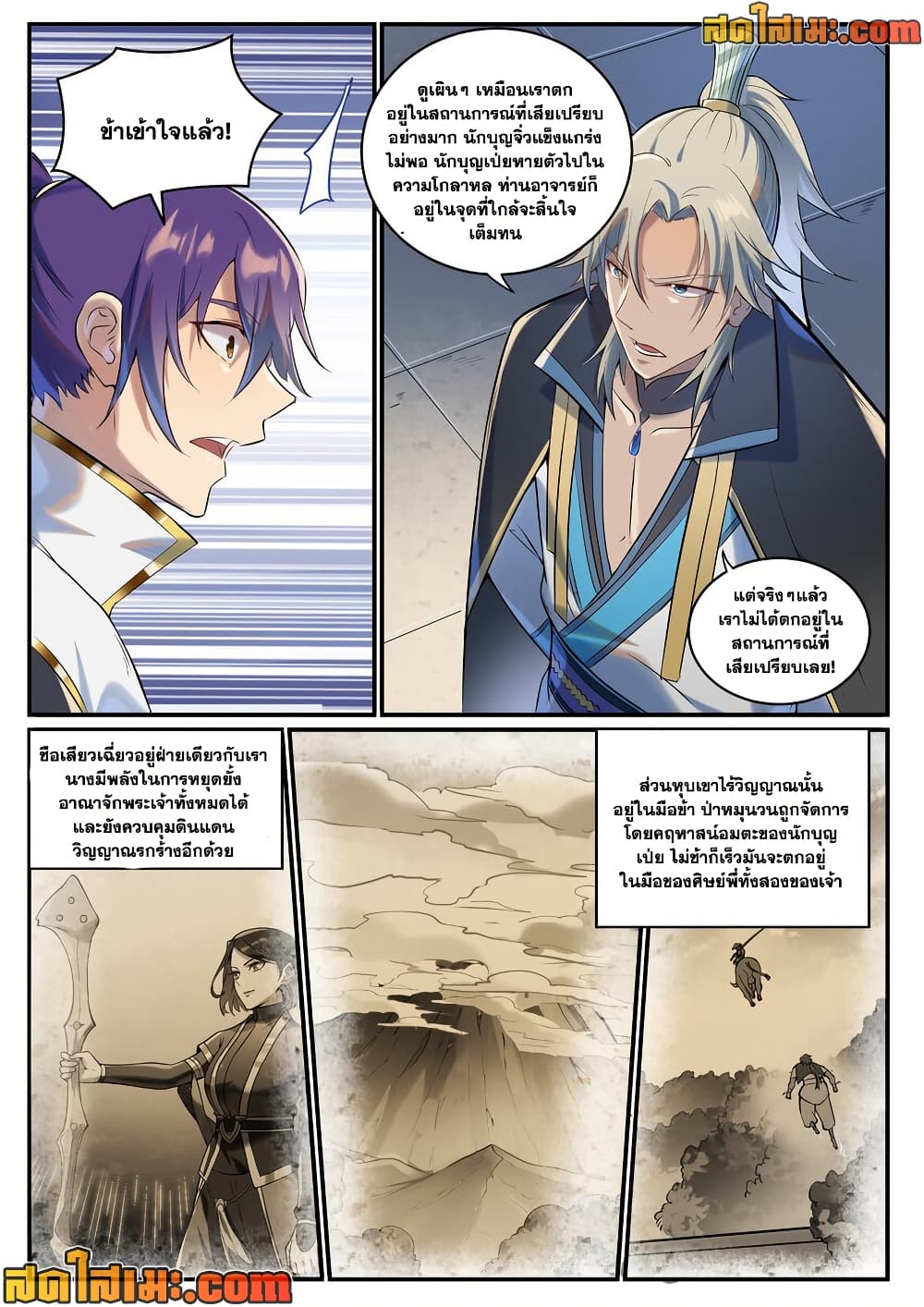 Bailian Chengshen page 4