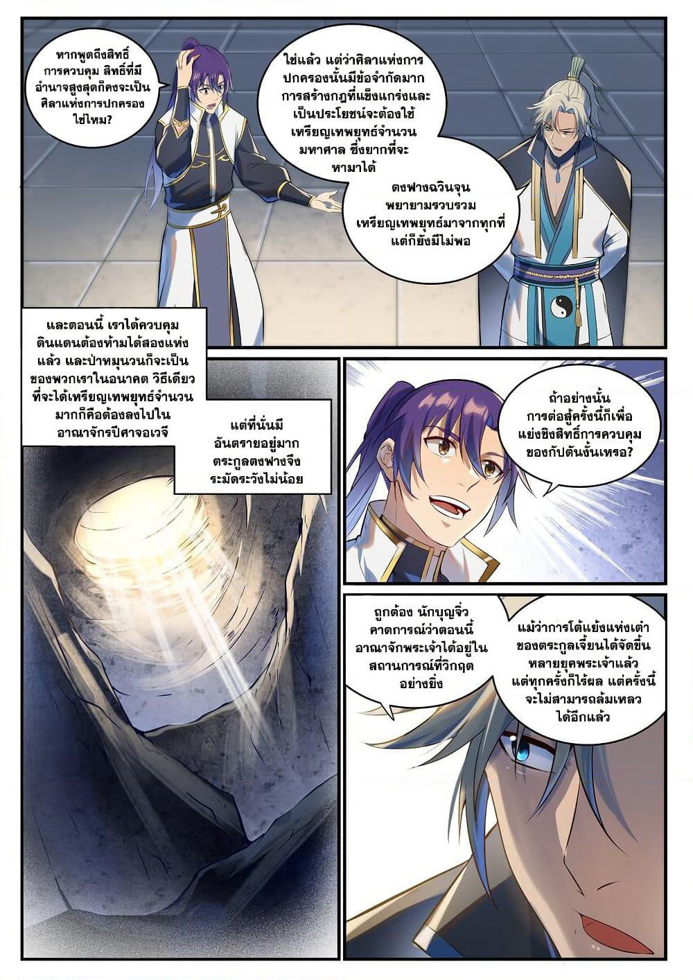 Bailian Chengshen page 5