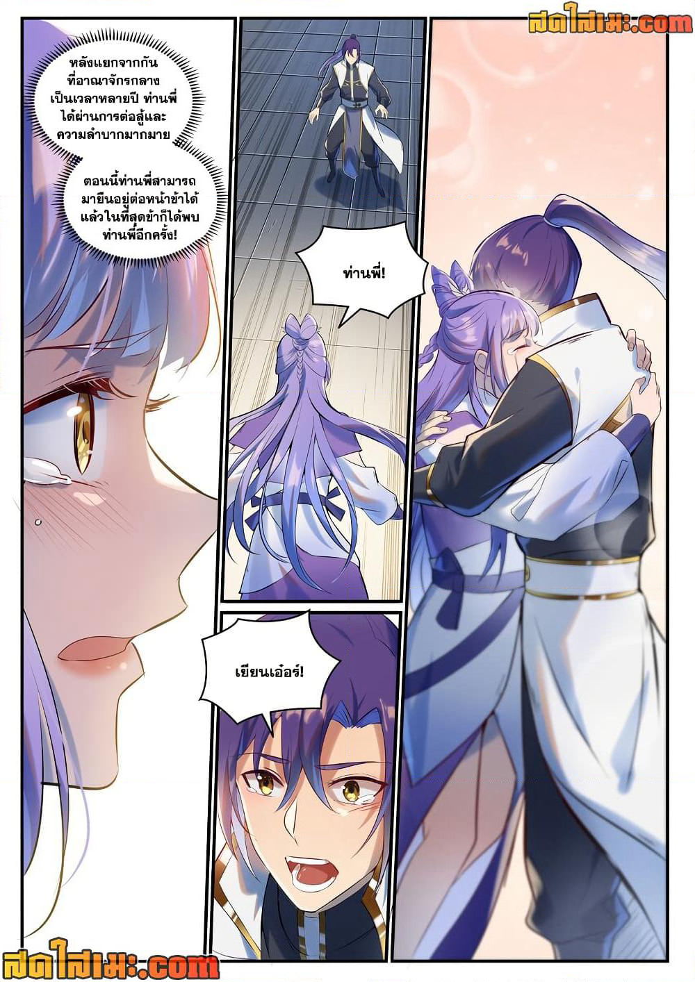 Bailian Chengshen page 8
