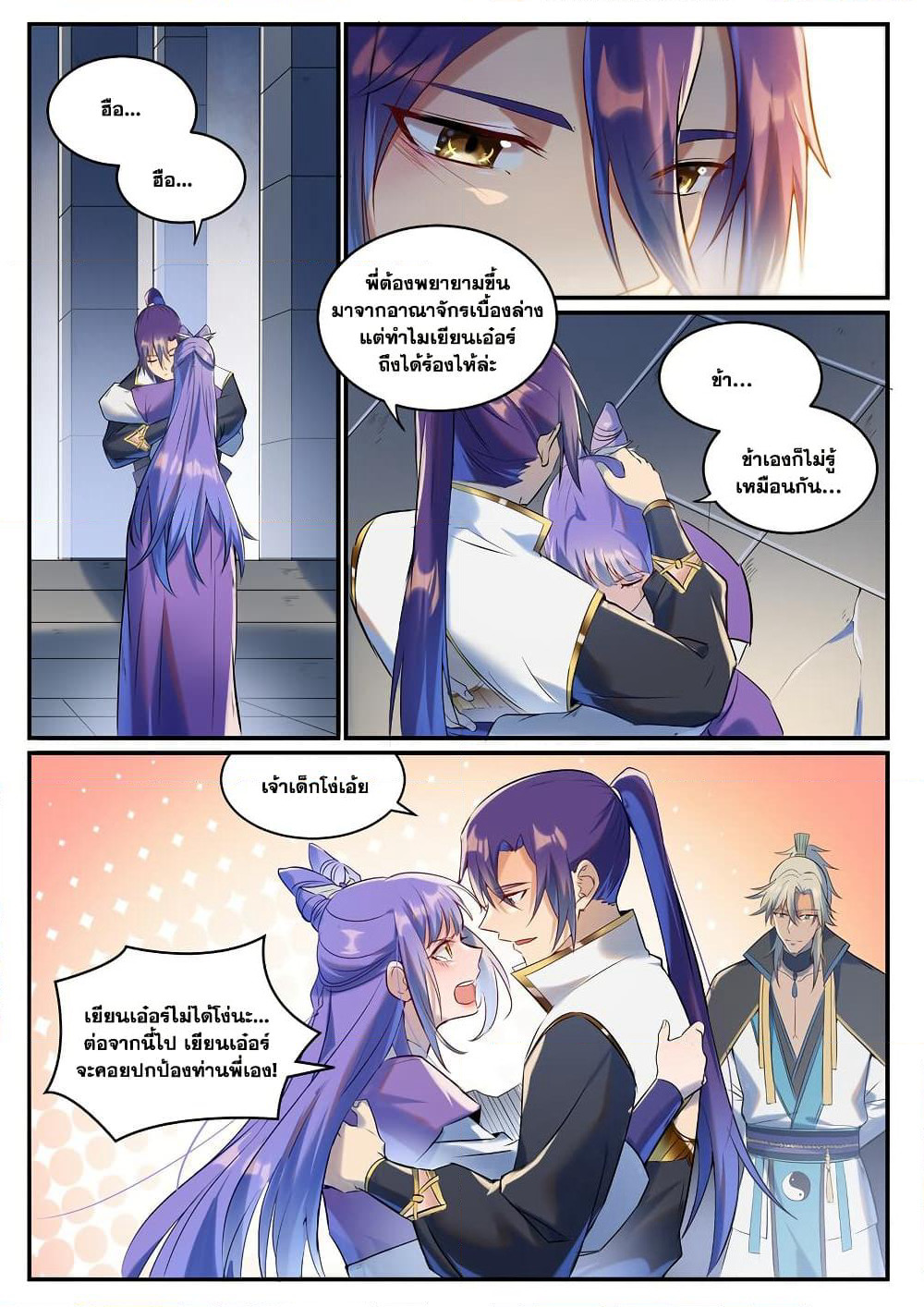 Bailian Chengshen page 9