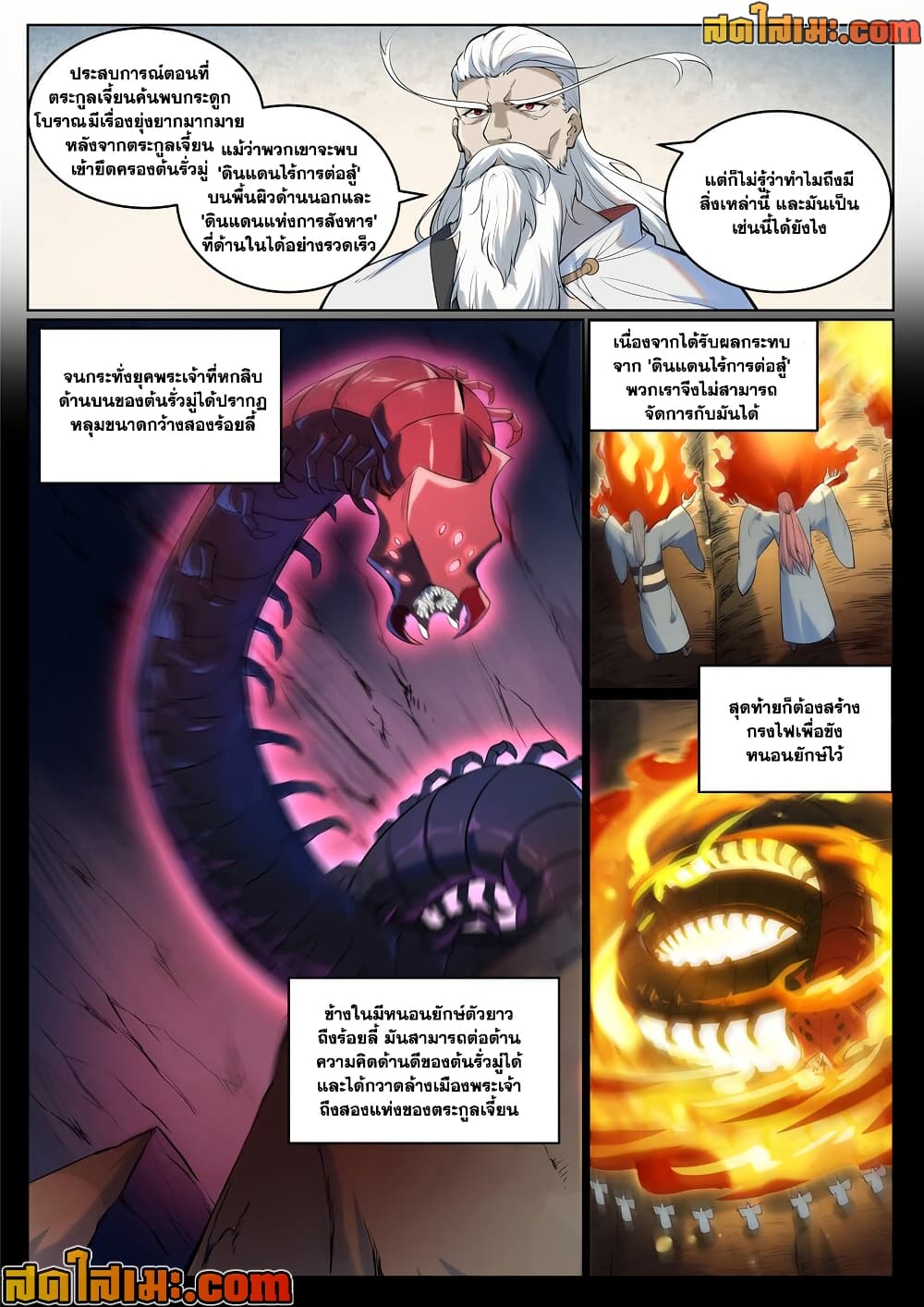 Bailian Chengshen page 2