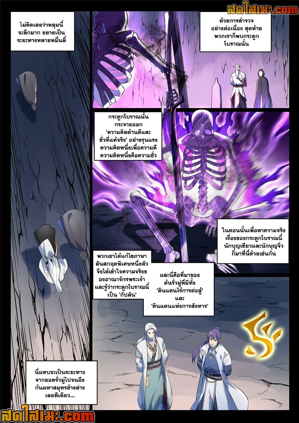 Bailian Chengshen page 4