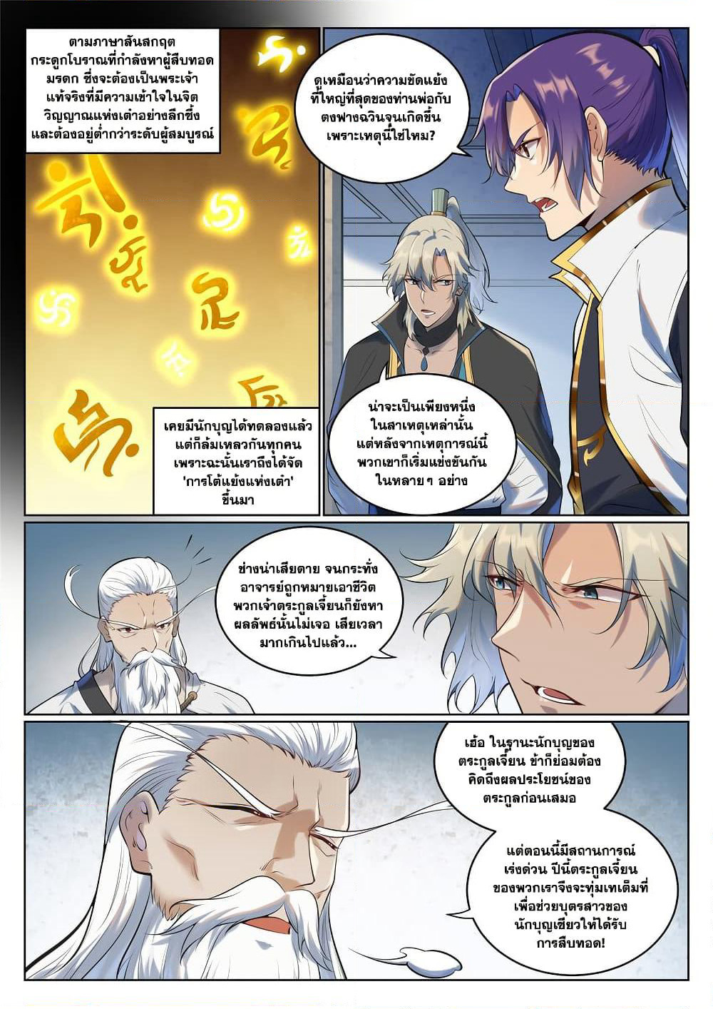 Bailian Chengshen page 5