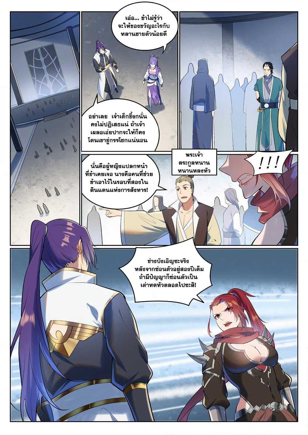 Bailian Chengshen page 7