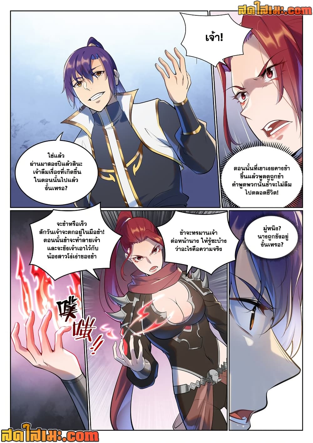 Bailian Chengshen page 8