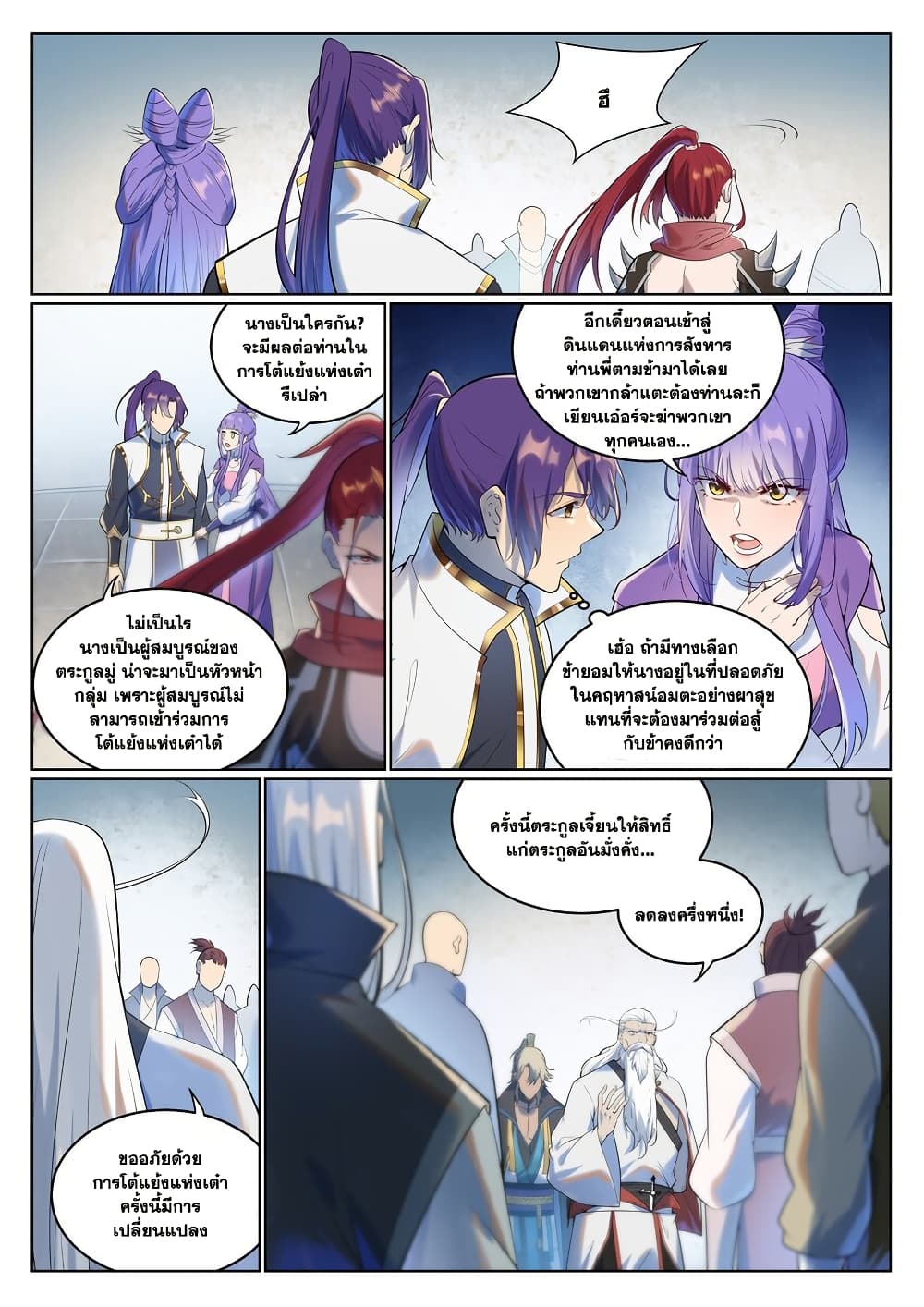 Bailian Chengshen page 9