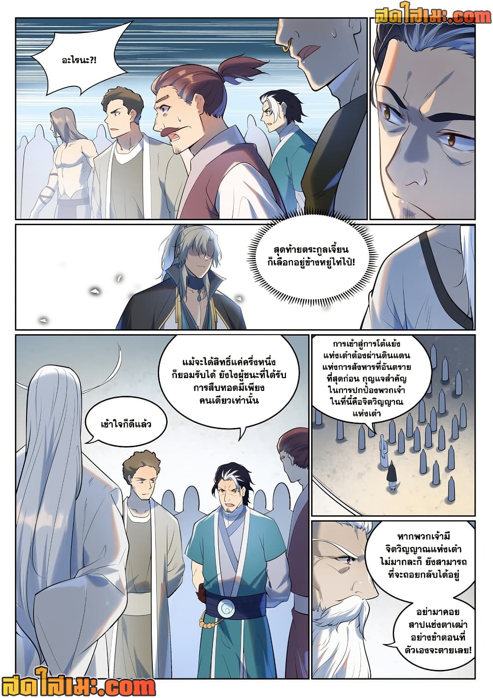 Bailian Chengshen page 10