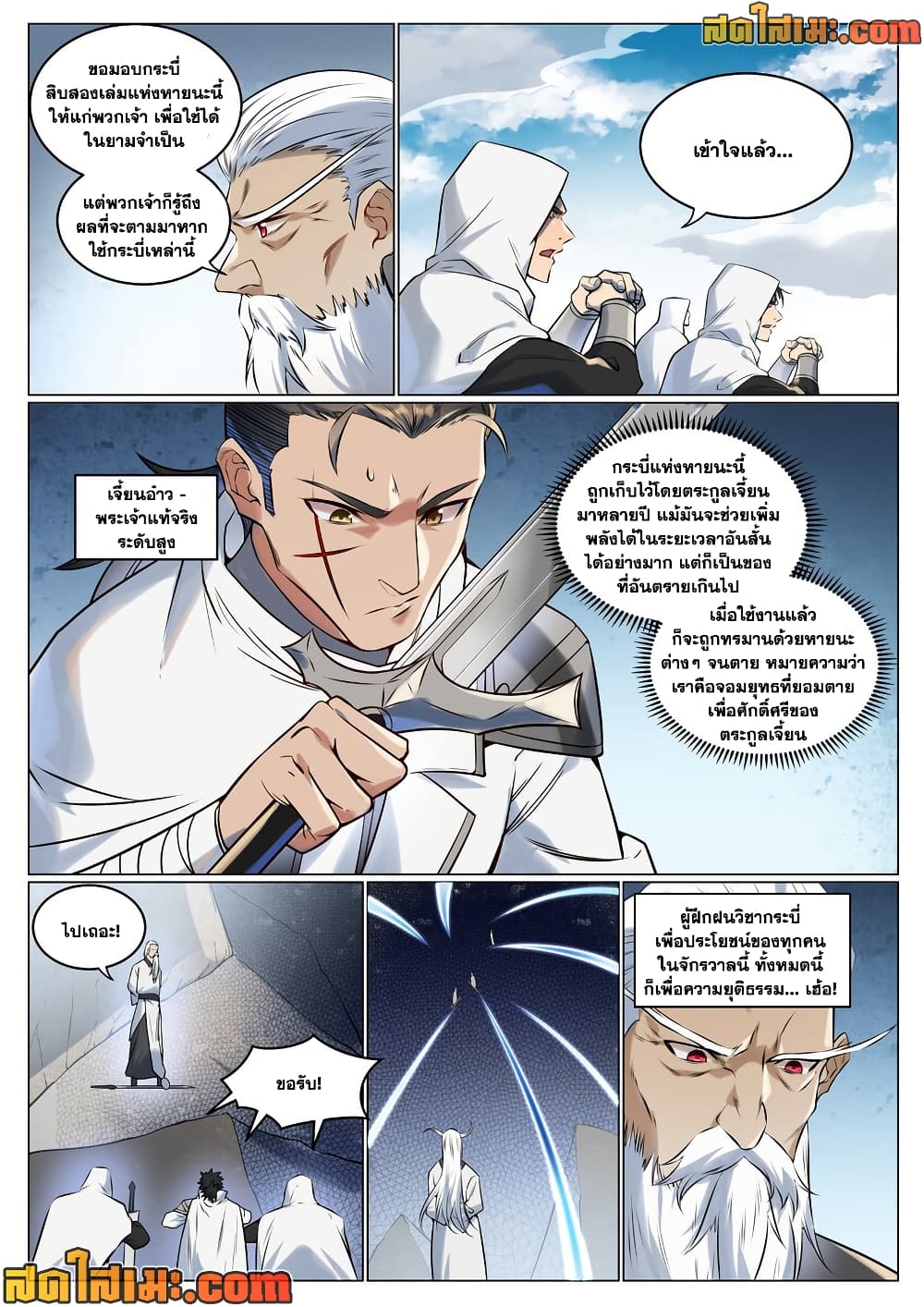 Bailian Chengshen page 2