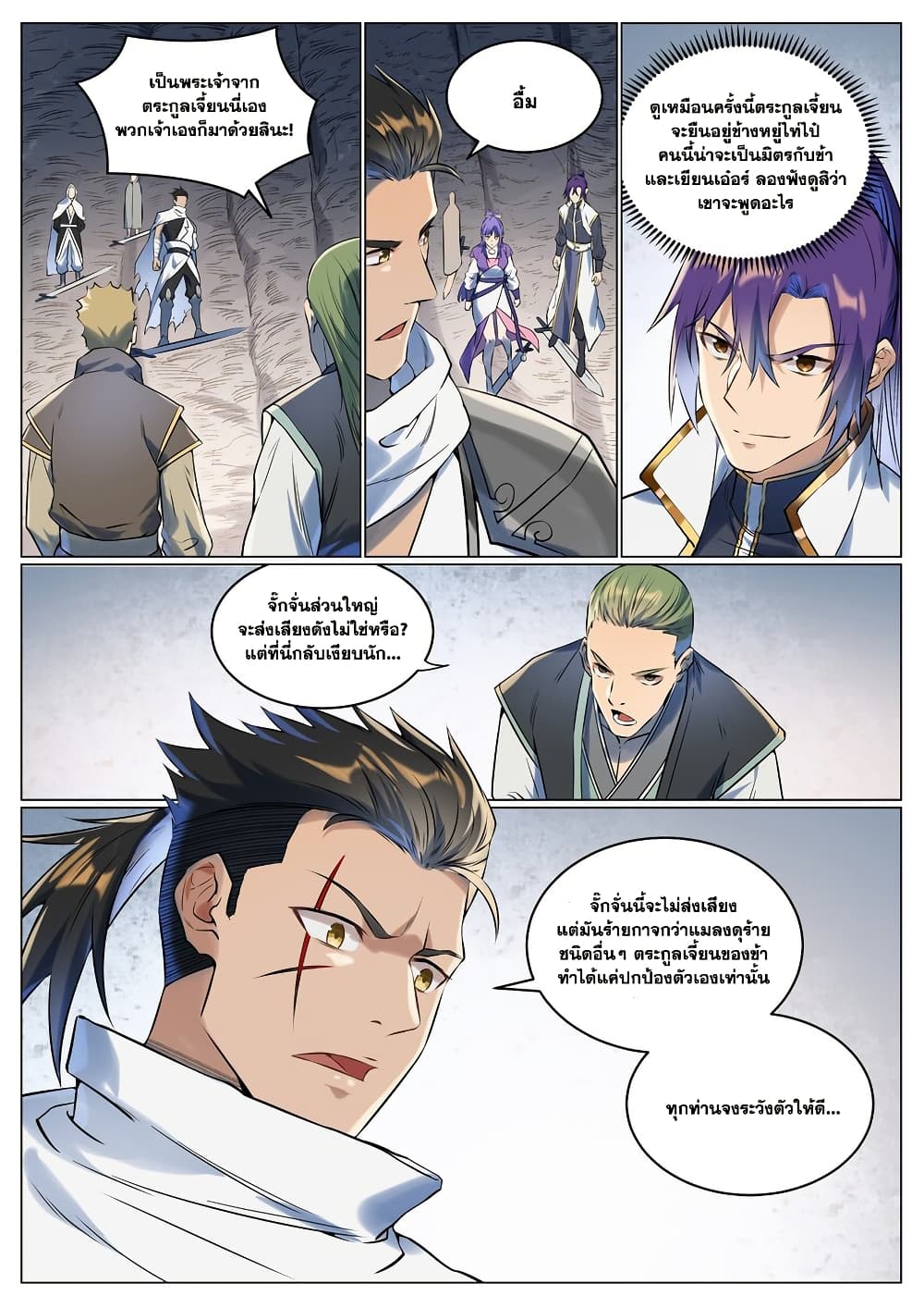 Bailian Chengshen page 5