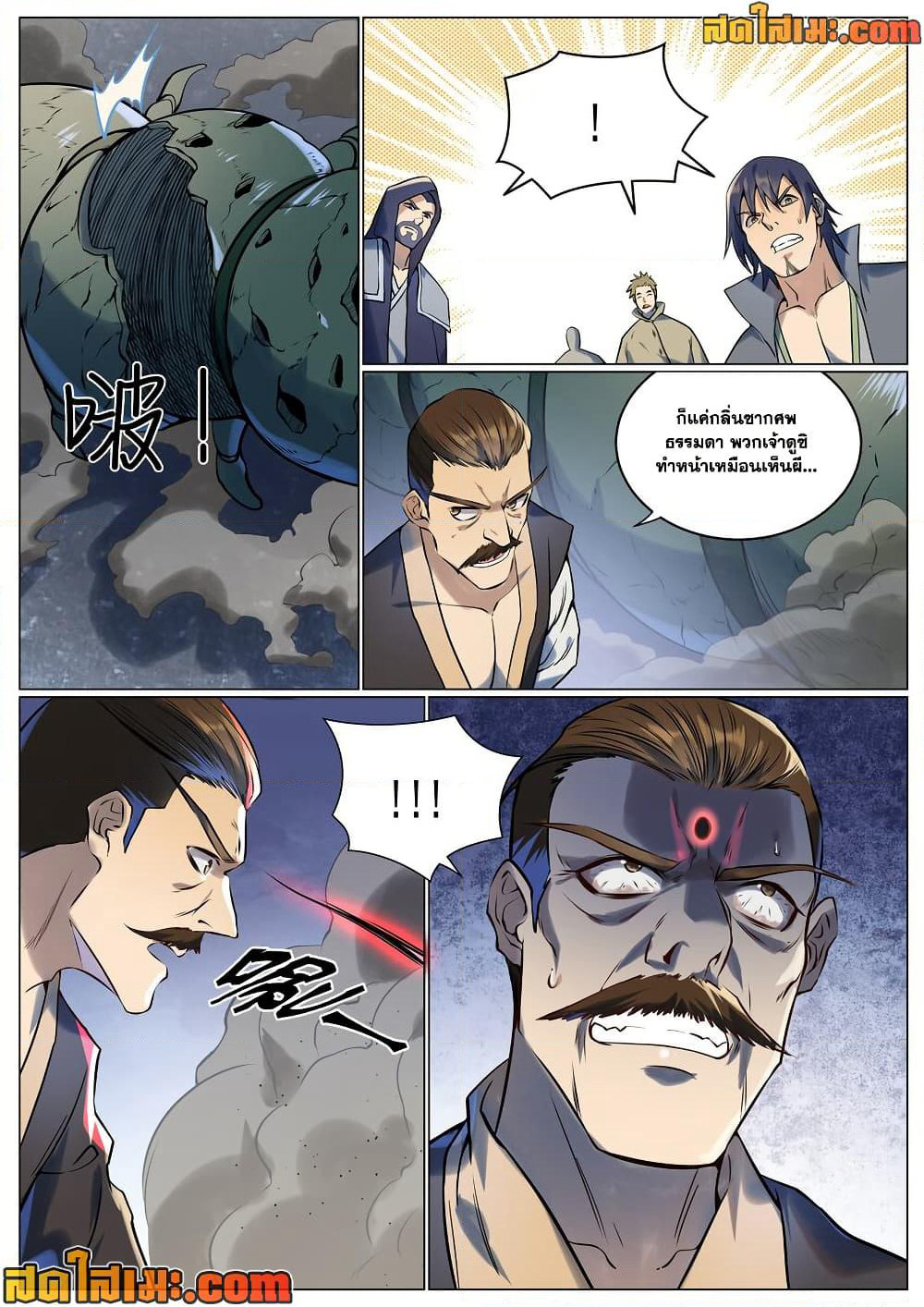 Bailian Chengshen page 6