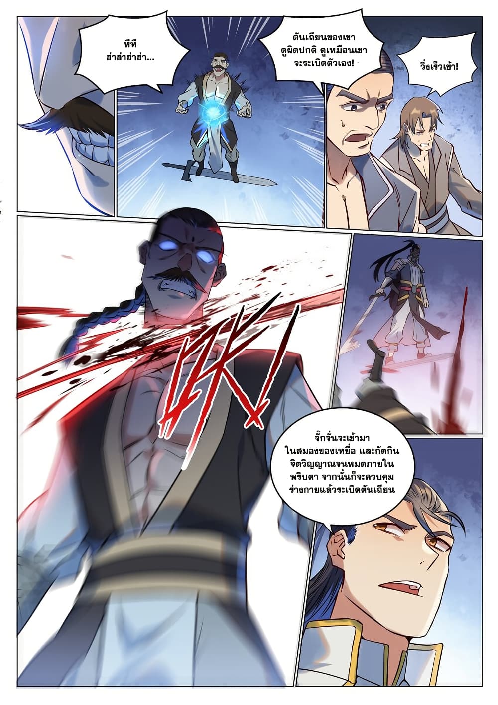 Bailian Chengshen page 7