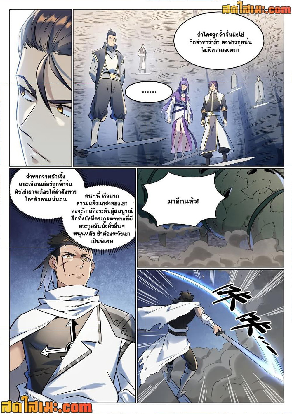 Bailian Chengshen page 8