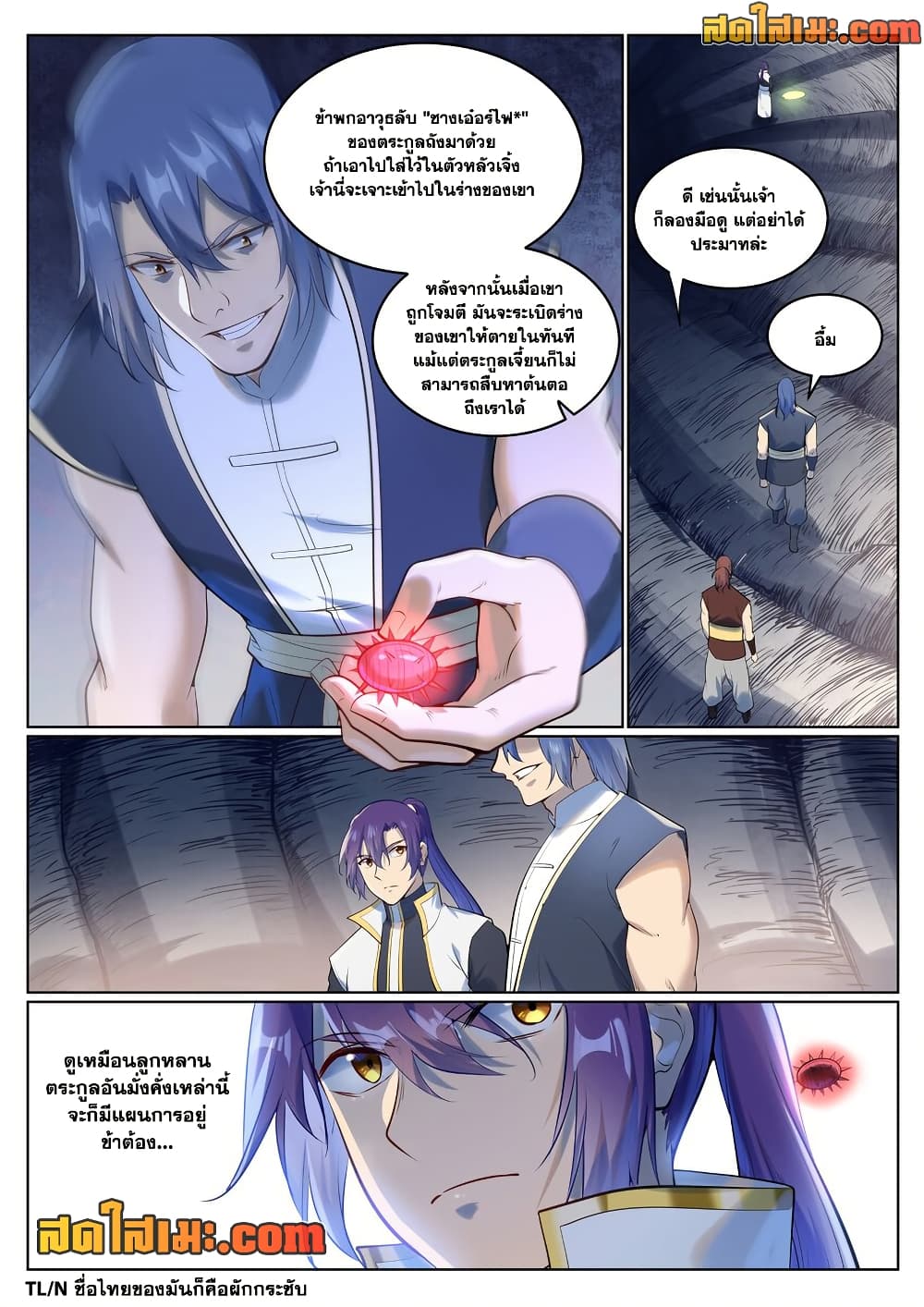 Bailian Chengshen page 4