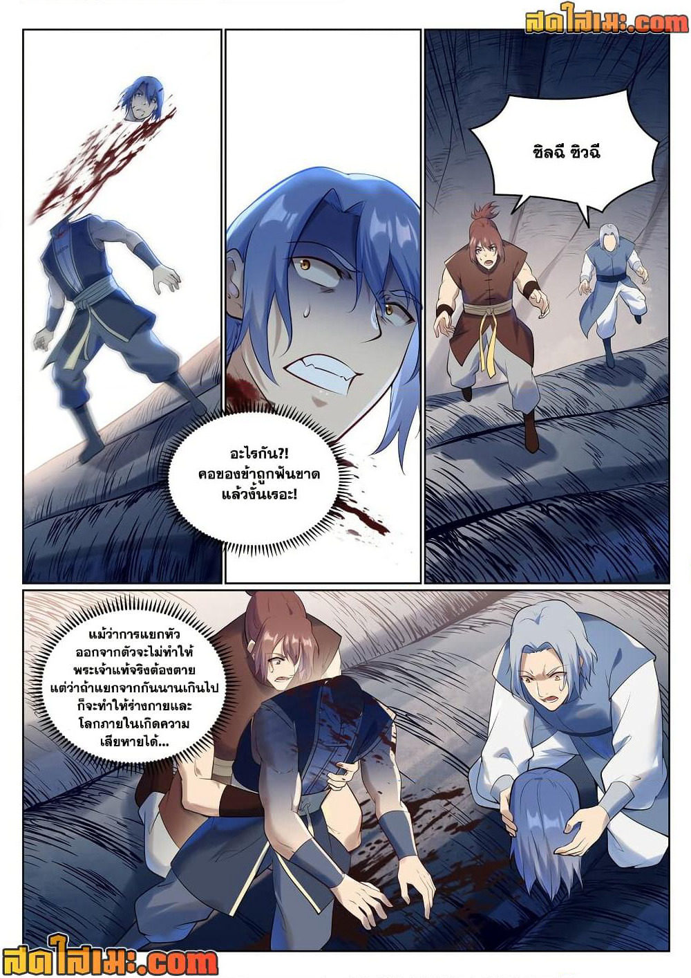 Bailian Chengshen page 6
