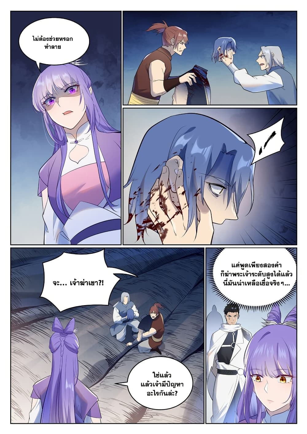 Bailian Chengshen page 7