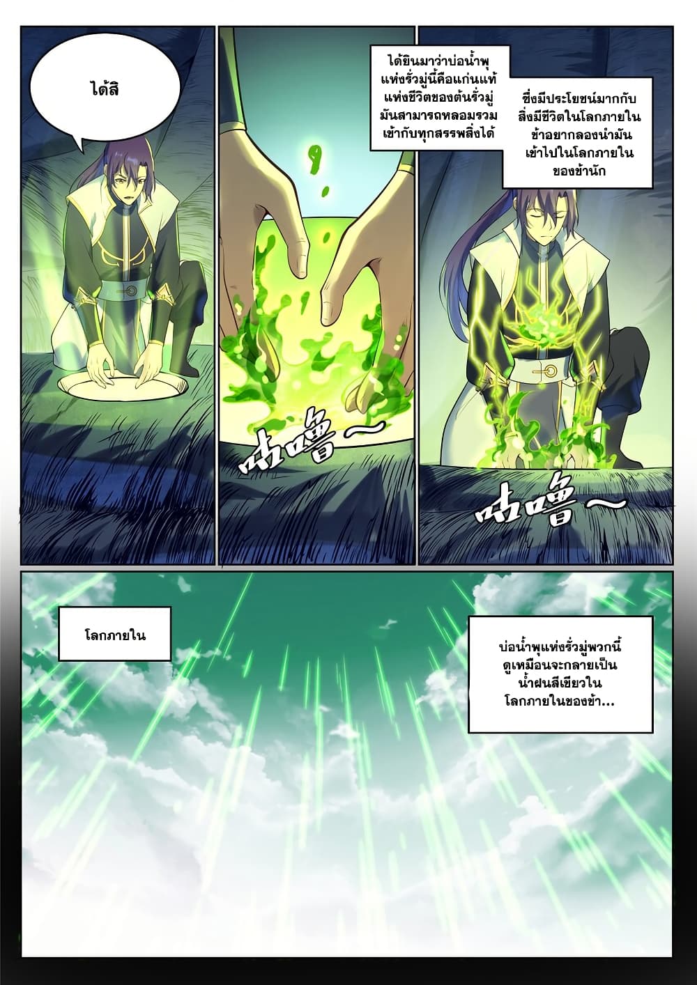 Bailian Chengshen page 9