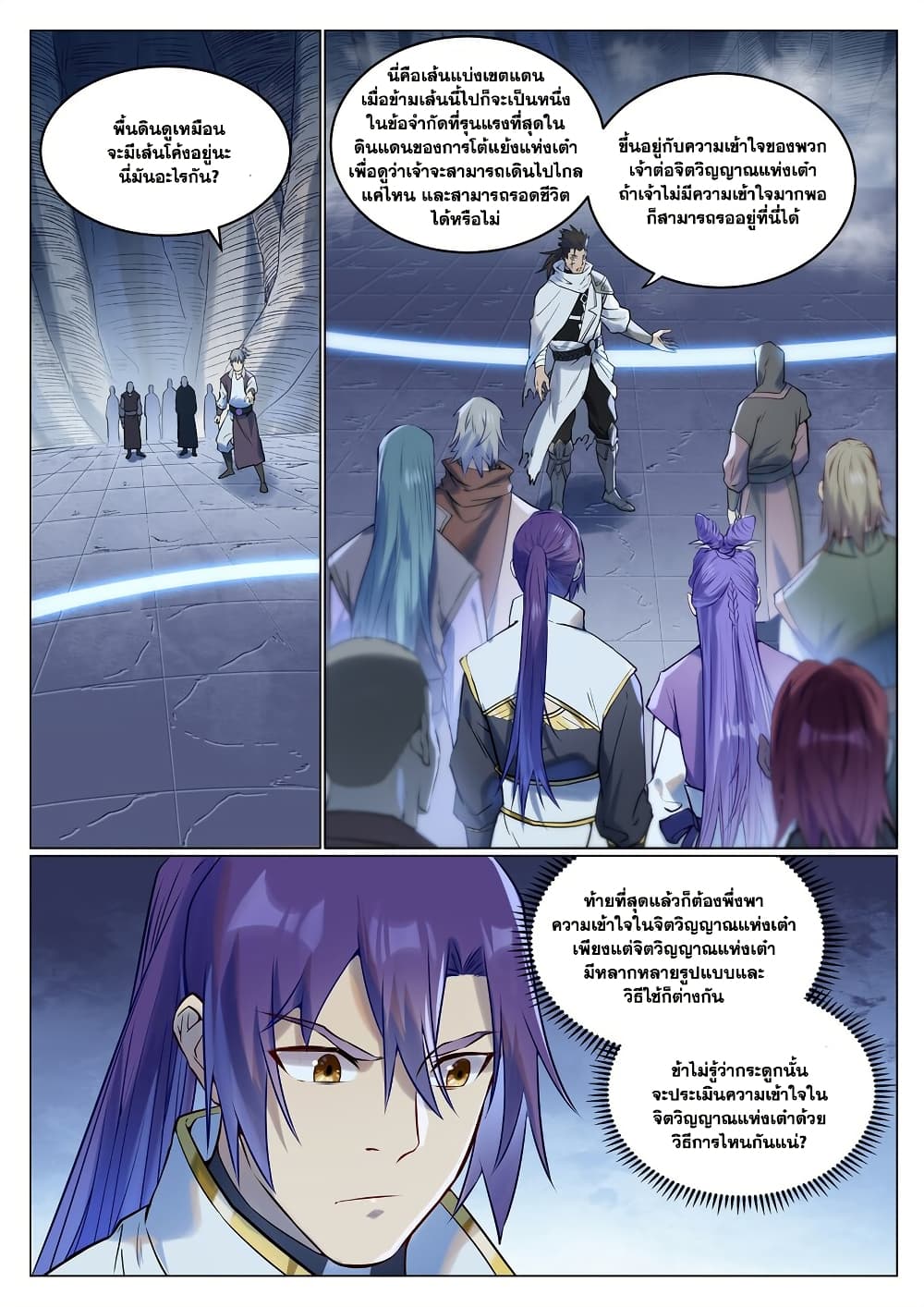 Bailian Chengshen page 5