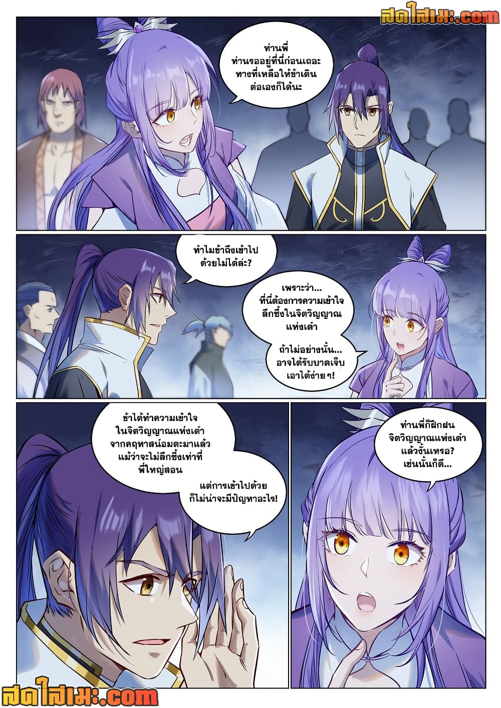 Bailian Chengshen page 6