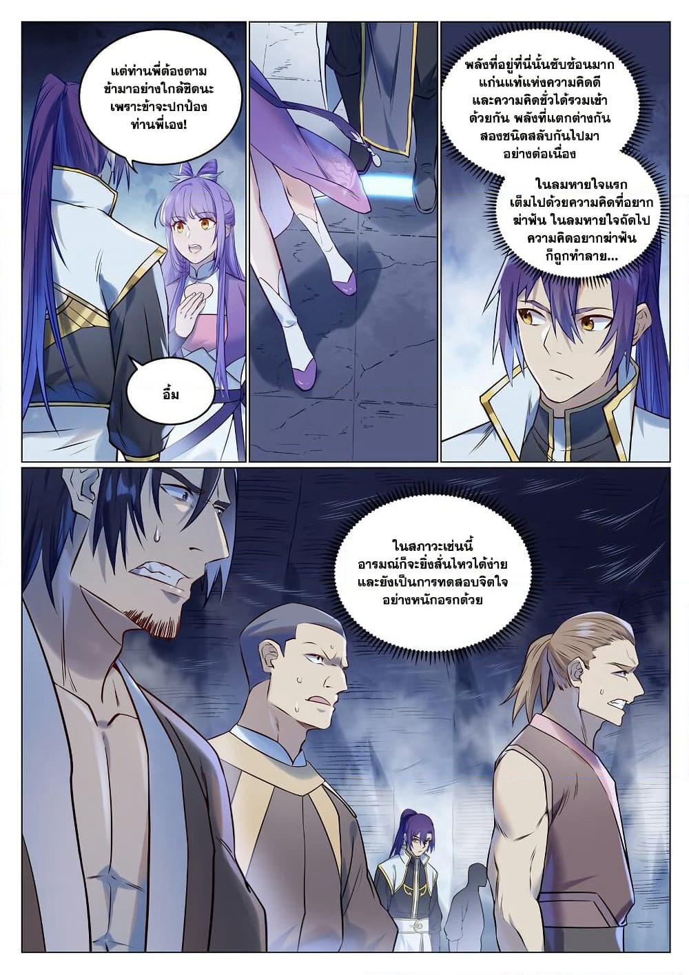 Bailian Chengshen page 7