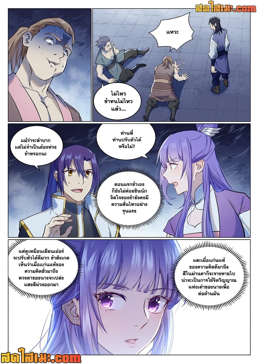 Bailian Chengshen page 8