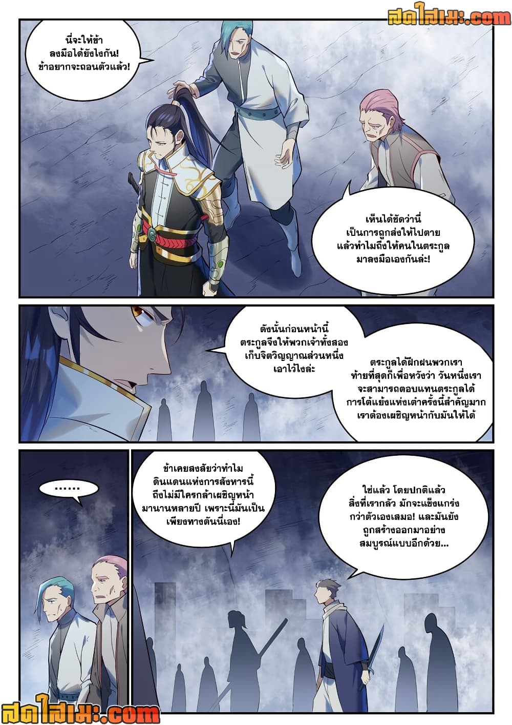 Bailian Chengshen page 2