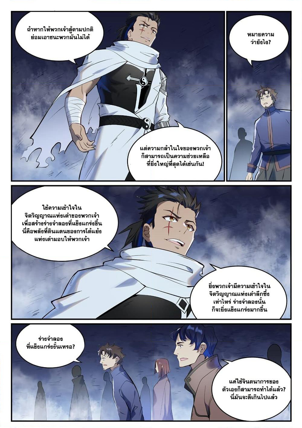 Bailian Chengshen page 3