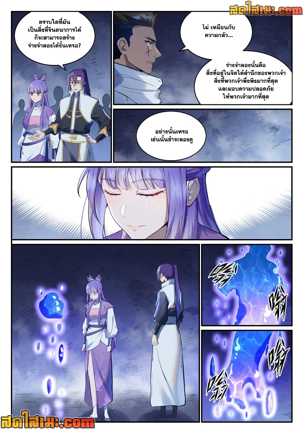 Bailian Chengshen page 4