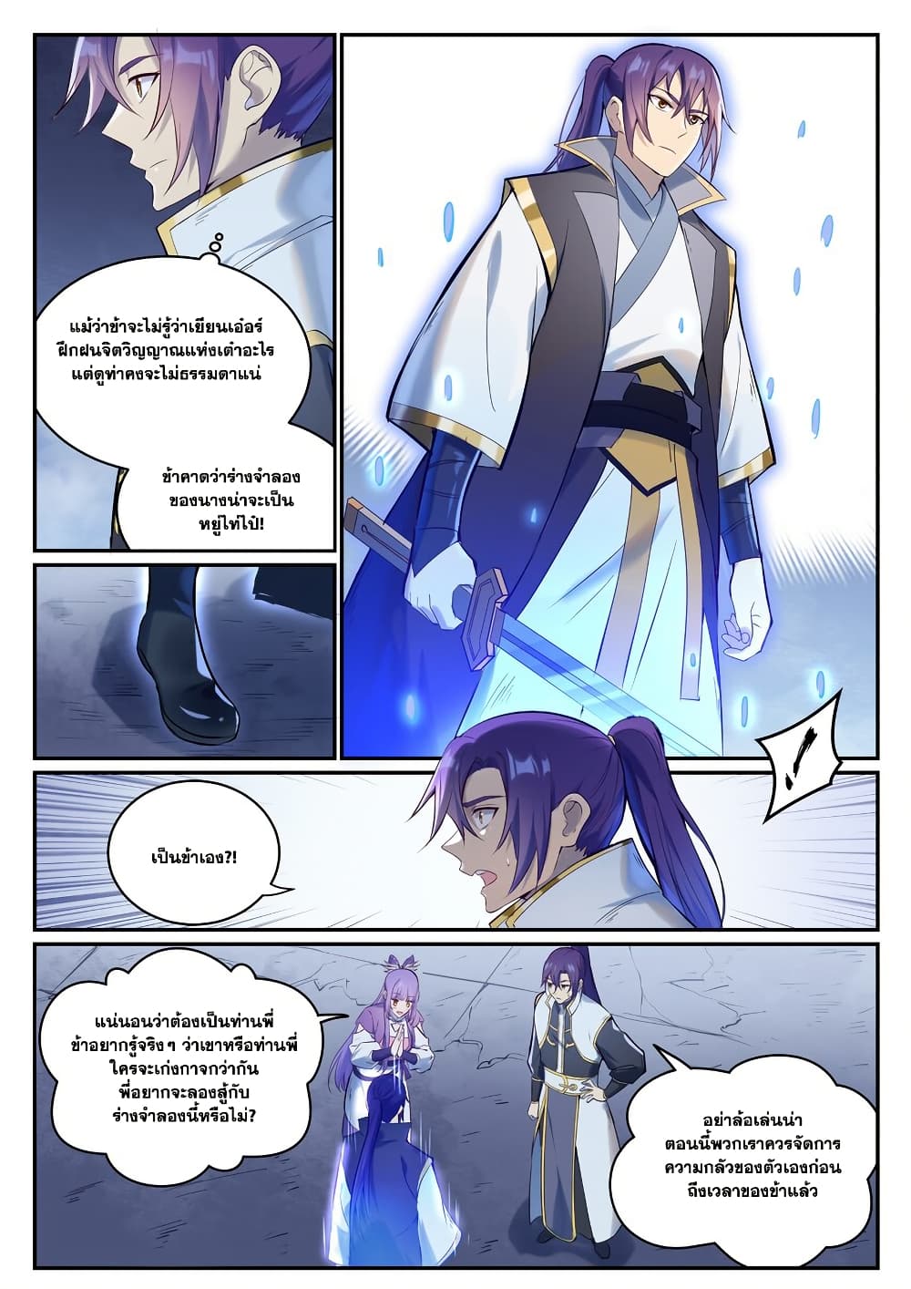 Bailian Chengshen page 5
