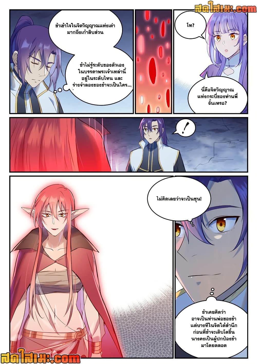Bailian Chengshen page 6