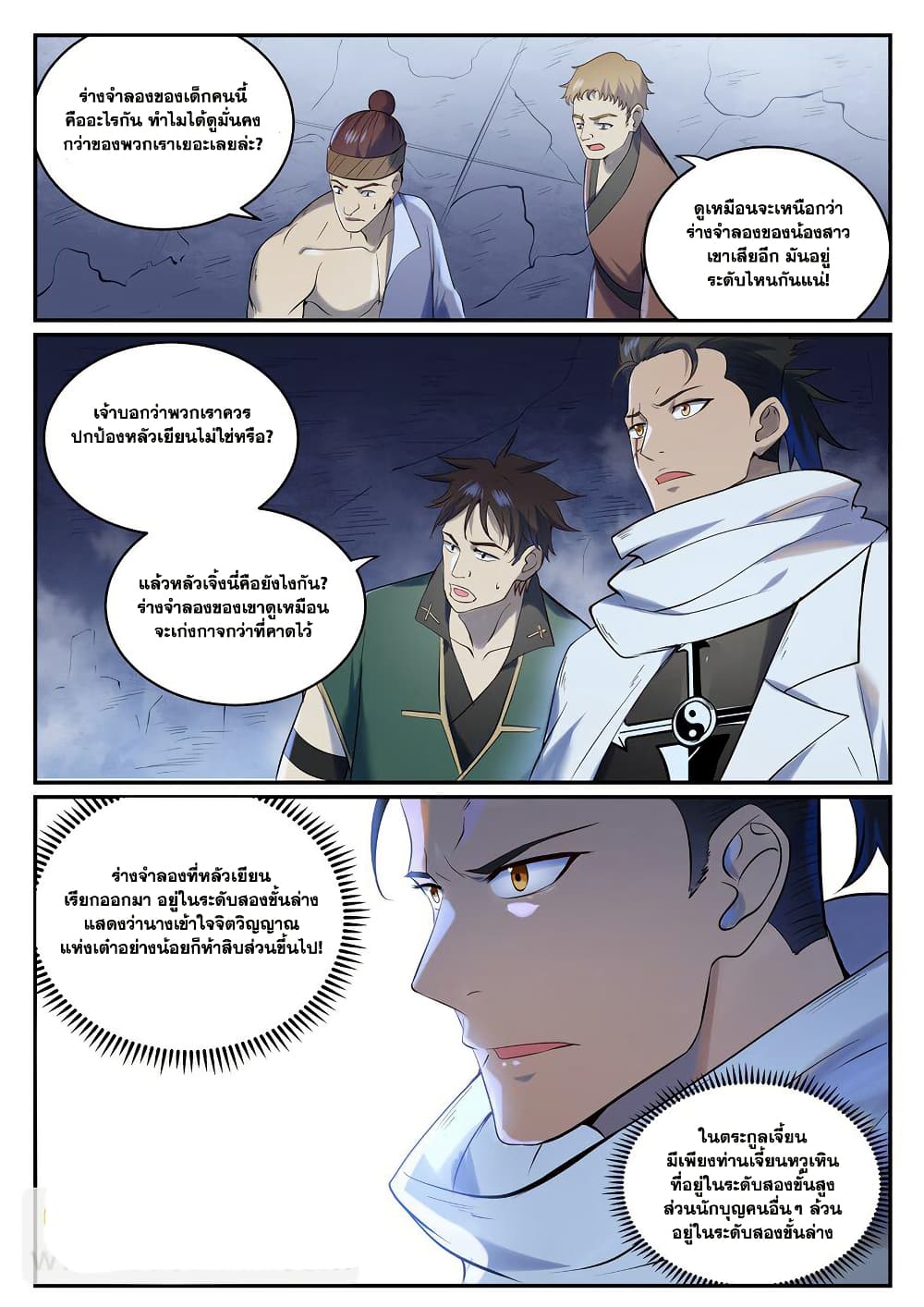 Bailian Chengshen page 7